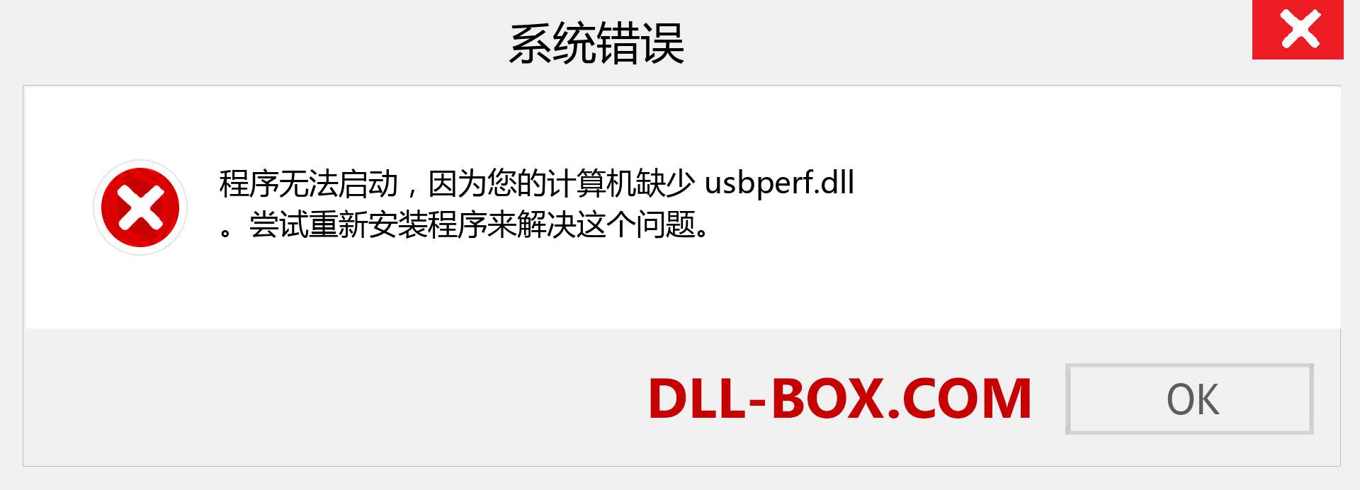 usbperf.dll 文件丢失？。 适用于 Windows 7、8、10 的下载 - 修复 Windows、照片、图像上的 usbperf dll 丢失错误